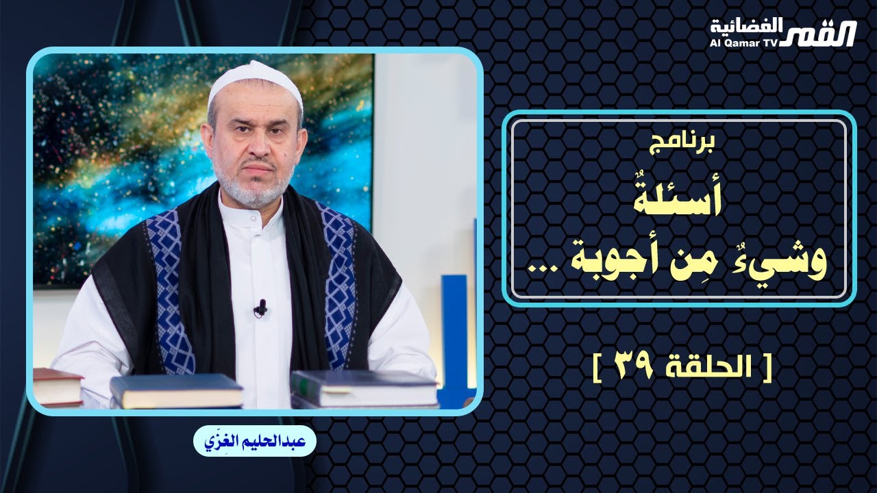 الشيخ عبد الحليم الغزِّي